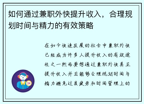 如何通过兼职外快提升收入，合理规划时间与精力的有效策略