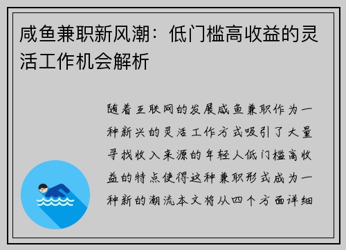 咸鱼兼职新风潮：低门槛高收益的灵活工作机会解析