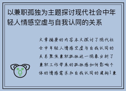 以兼职孤独为主题探讨现代社会中年轻人情感空虚与自我认同的关系