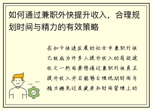 如何通过兼职外快提升收入，合理规划时间与精力的有效策略