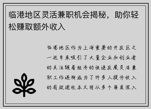 临港地区灵活兼职机会揭秘，助你轻松赚取额外收入