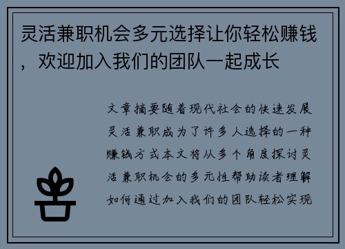 灵活兼职机会多元选择让你轻松赚钱，欢迎加入我们的团队一起成长