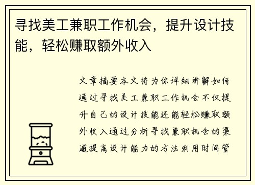 寻找美工兼职工作机会，提升设计技能，轻松赚取额外收入