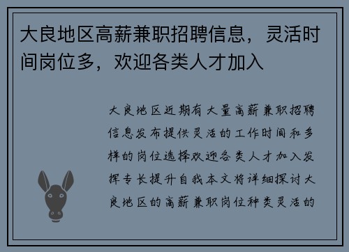 大良地区高薪兼职招聘信息，灵活时间岗位多，欢迎各类人才加入
