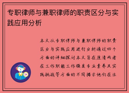 专职律师与兼职律师的职责区分与实践应用分析