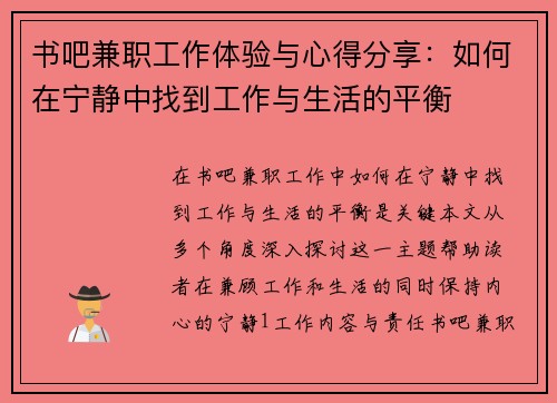 书吧兼职工作体验与心得分享：如何在宁静中找到工作与生活的平衡