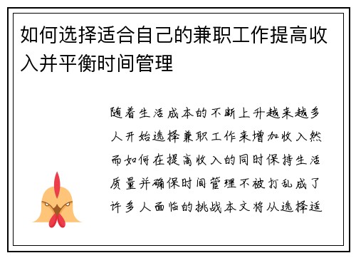 如何选择适合自己的兼职工作提高收入并平衡时间管理