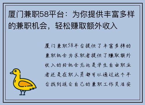 厦门兼职58平台：为你提供丰富多样的兼职机会，轻松赚取额外收入