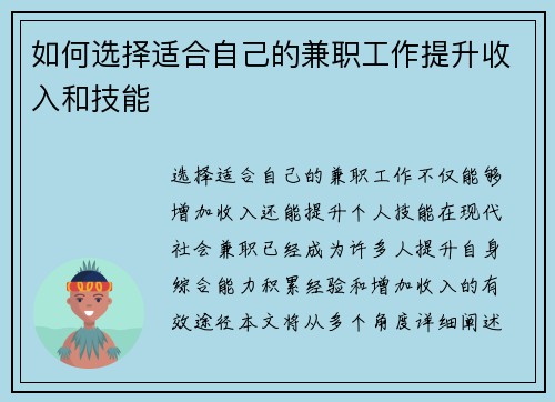 如何选择适合自己的兼职工作提升收入和技能