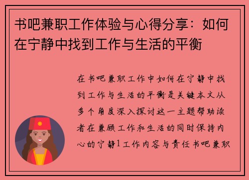 书吧兼职工作体验与心得分享：如何在宁静中找到工作与生活的平衡