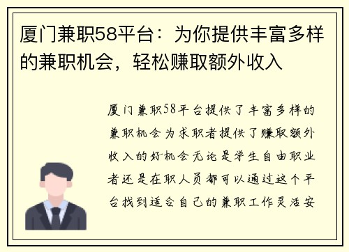 厦门兼职58平台：为你提供丰富多样的兼职机会，轻松赚取额外收入