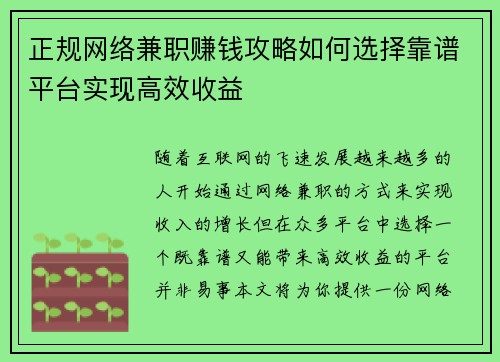 正规网络兼职赚钱攻略如何选择靠谱平台实现高效收益