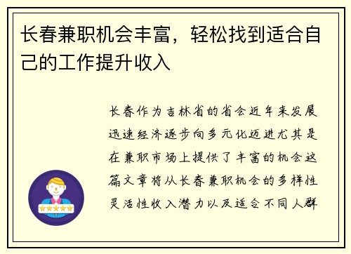 长春兼职机会丰富，轻松找到适合自己的工作提升收入