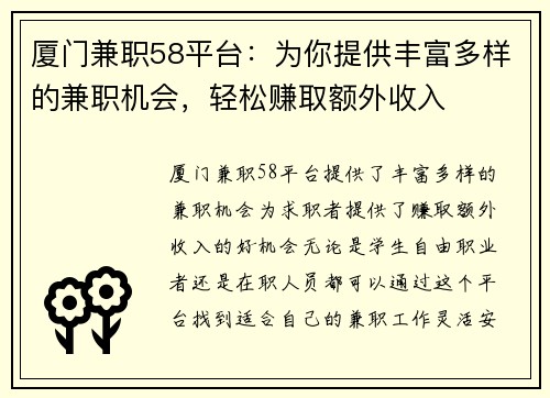 厦门兼职58平台：为你提供丰富多样的兼职机会，轻松赚取额外收入
