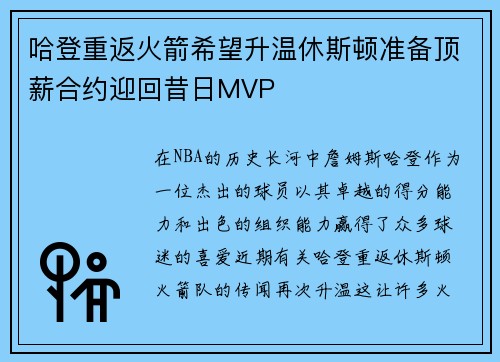 哈登重返火箭希望升温休斯顿准备顶薪合约迎回昔日MVP