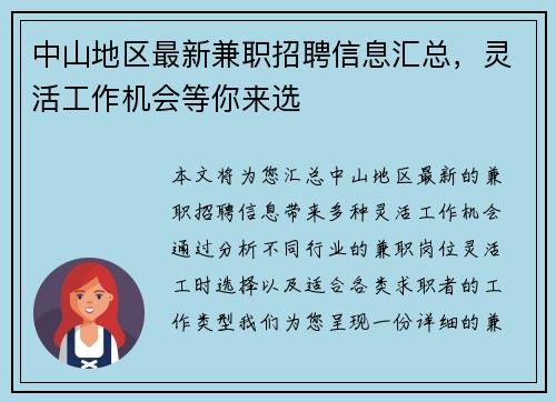 中山地区最新兼职招聘信息汇总，灵活工作机会等你来选