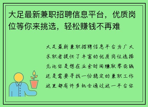 大足最新兼职招聘信息平台，优质岗位等你来挑选，轻松赚钱不再难