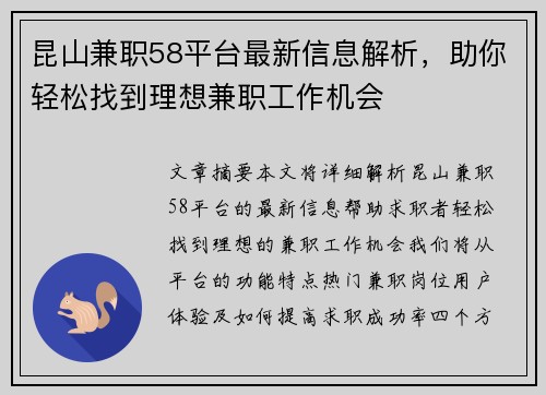 昆山兼职58平台最新信息解析，助你轻松找到理想兼职工作机会