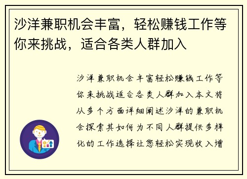沙洋兼职机会丰富，轻松赚钱工作等你来挑战，适合各类人群加入