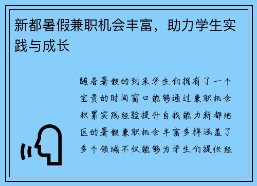 新都暑假兼职机会丰富，助力学生实践与成长