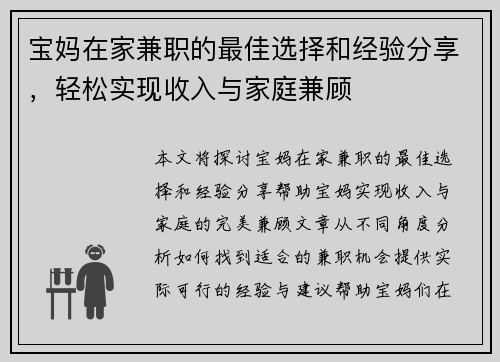 宝妈在家兼职的最佳选择和经验分享，轻松实现收入与家庭兼顾