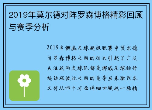 2019年莫尔德对阵罗森博格精彩回顾与赛季分析