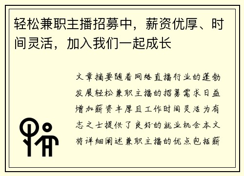 轻松兼职主播招募中，薪资优厚、时间灵活，加入我们一起成长