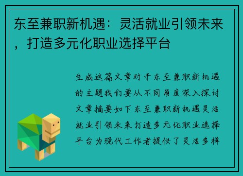 东至兼职新机遇：灵活就业引领未来，打造多元化职业选择平台
