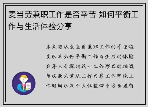 麦当劳兼职工作是否辛苦 如何平衡工作与生活体验分享