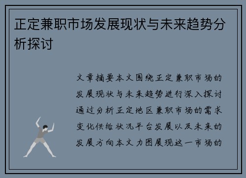 正定兼职市场发展现状与未来趋势分析探讨