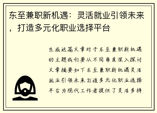 东至兼职新机遇：灵活就业引领未来，打造多元化职业选择平台