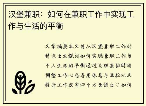 汉堡兼职：如何在兼职工作中实现工作与生活的平衡