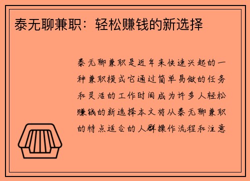 泰无聊兼职：轻松赚钱的新选择