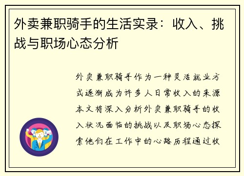 外卖兼职骑手的生活实录：收入、挑战与职场心态分析