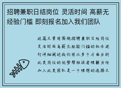 招聘兼职日结岗位 灵活时间 高薪无经验门槛 即刻报名加入我们团队