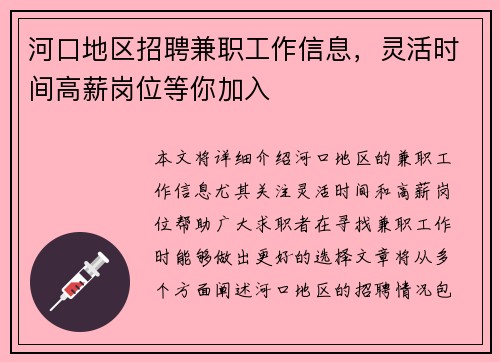 河口地区招聘兼职工作信息，灵活时间高薪岗位等你加入