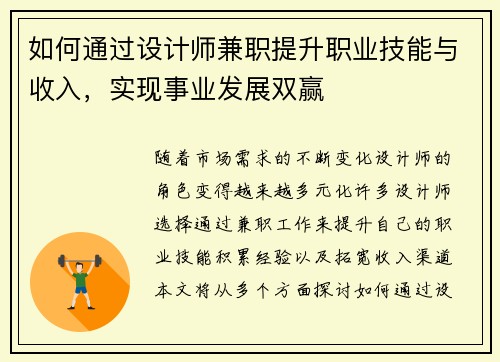 如何通过设计师兼职提升职业技能与收入，实现事业发展双赢