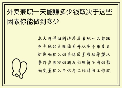 外卖兼职一天能赚多少钱取决于这些因素你能做到多少