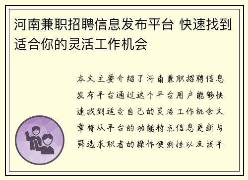 河南兼职招聘信息发布平台 快速找到适合你的灵活工作机会