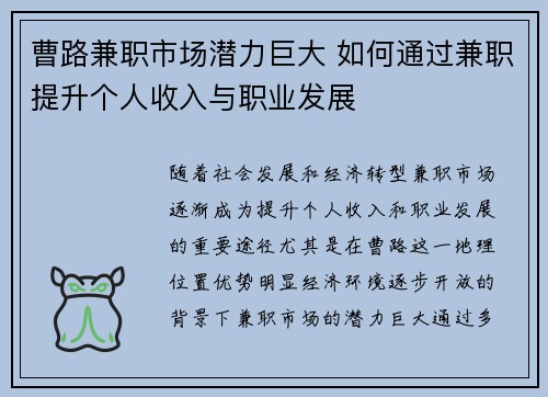 曹路兼职市场潜力巨大 如何通过兼职提升个人收入与职业发展