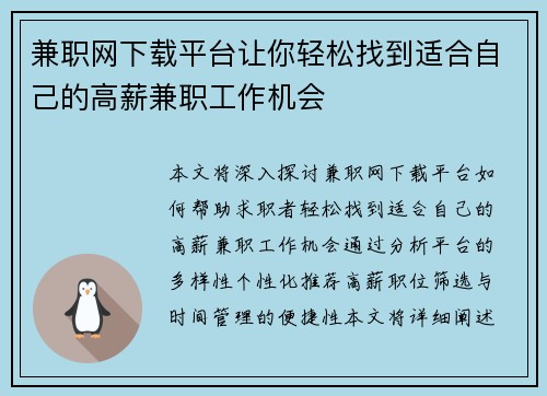 兼职网下载平台让你轻松找到适合自己的高薪兼职工作机会