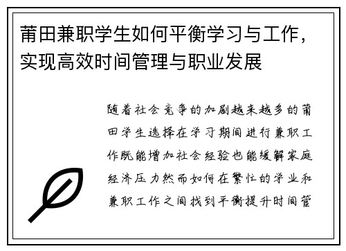 莆田兼职学生如何平衡学习与工作，实现高效时间管理与职业发展