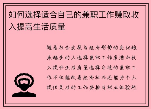 如何选择适合自己的兼职工作赚取收入提高生活质量