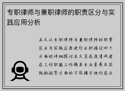 专职律师与兼职律师的职责区分与实践应用分析