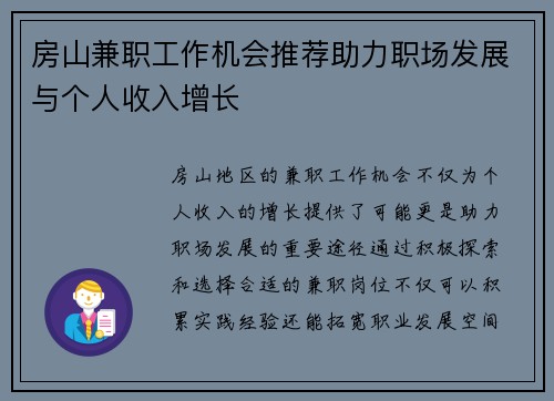 房山兼职工作机会推荐助力职场发展与个人收入增长