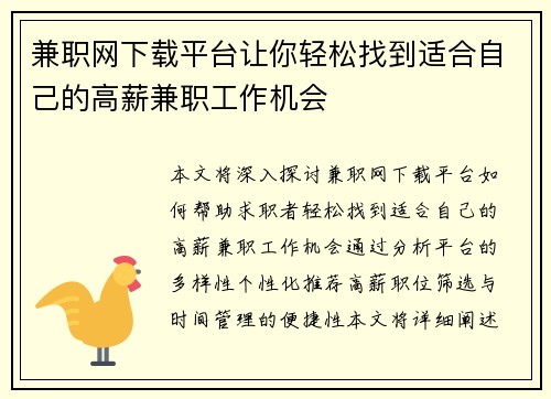 兼职网下载平台让你轻松找到适合自己的高薪兼职工作机会