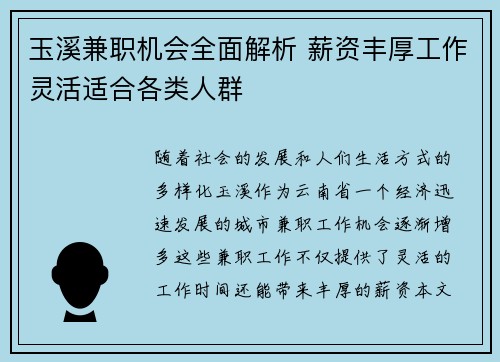玉溪兼职机会全面解析 薪资丰厚工作灵活适合各类人群