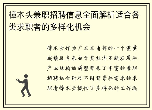 樟木头兼职招聘信息全面解析适合各类求职者的多样化机会