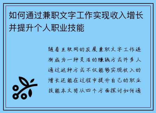 如何通过兼职文字工作实现收入增长并提升个人职业技能