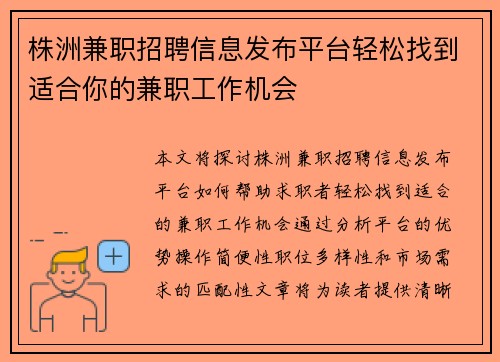 株洲兼职招聘信息发布平台轻松找到适合你的兼职工作机会
